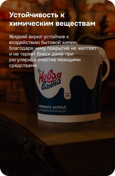 Реставрация ванны в Новокузнецк, Мыски, Междуреченск