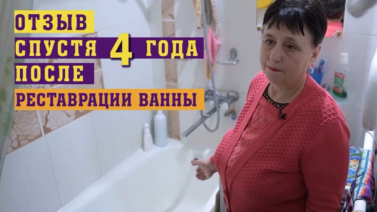 Реставрация ванны в Новокузнецк, Мыски, Междуреченск